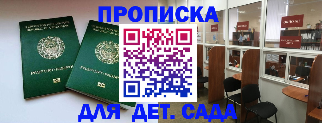 прописка регистрация в Татарске