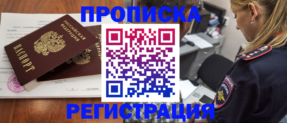 прописка паспорт в Татарске