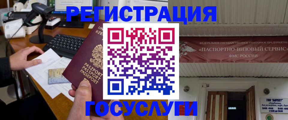 временная регистрация госуслуги в Татарске
