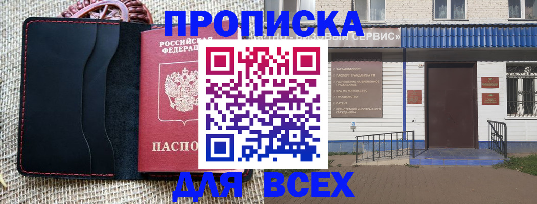 временная регистрация недорого в Татарске