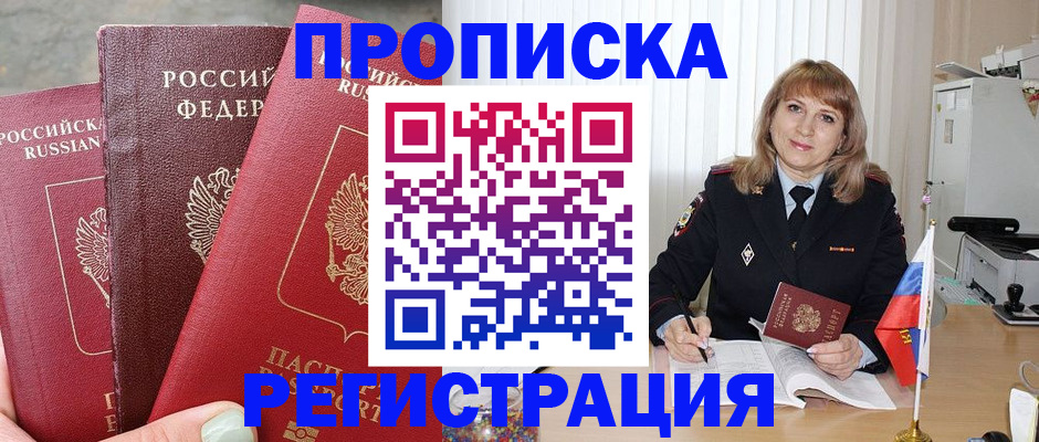 прописка для работы в Татарске