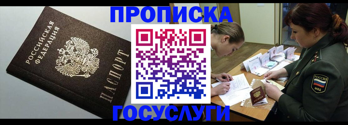 прописка иностранных граждан в Татарске